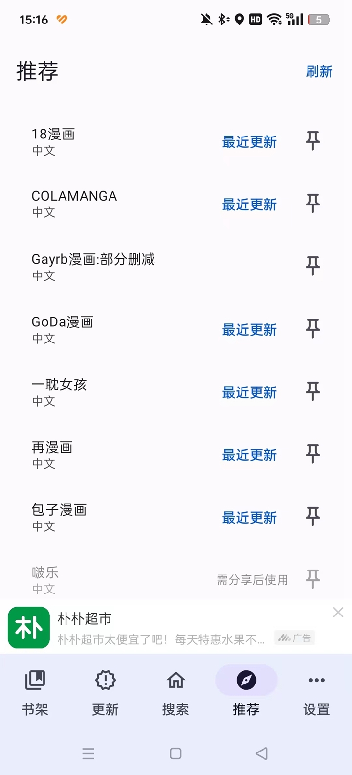 繁花漫画截图 3